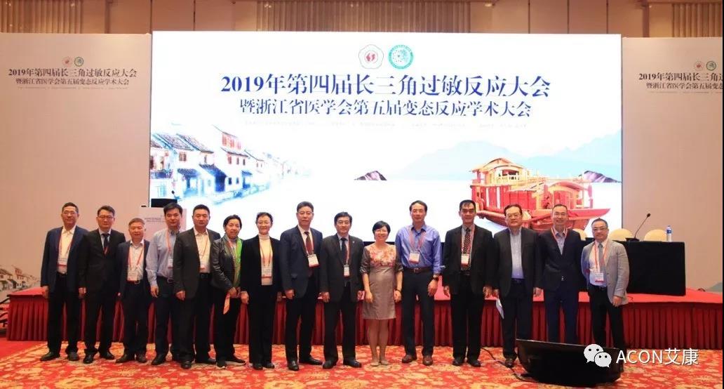 蔚學(xué)術(shù)之風(fēng)，襄學(xué)科發(fā)展，祝賀第四屆長三角過敏反應(yīng)大會圓滿結(jié)束