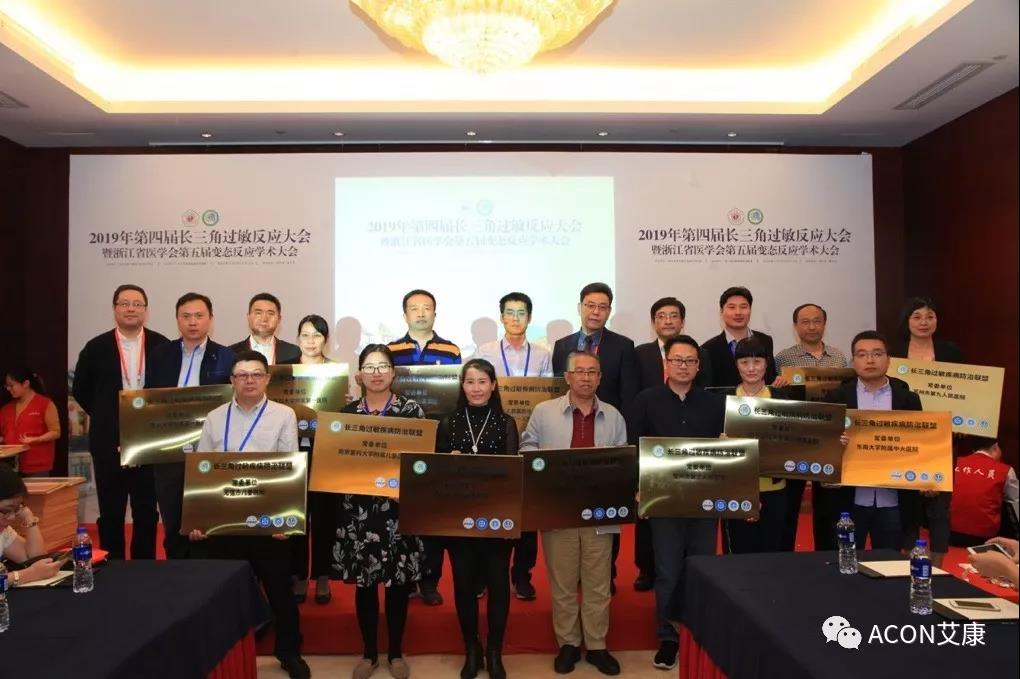 蔚學(xué)術(shù)之風(fēng)，襄學(xué)科發(fā)展，祝賀第四屆長三角過敏反應(yīng)大會圓滿結(jié)束