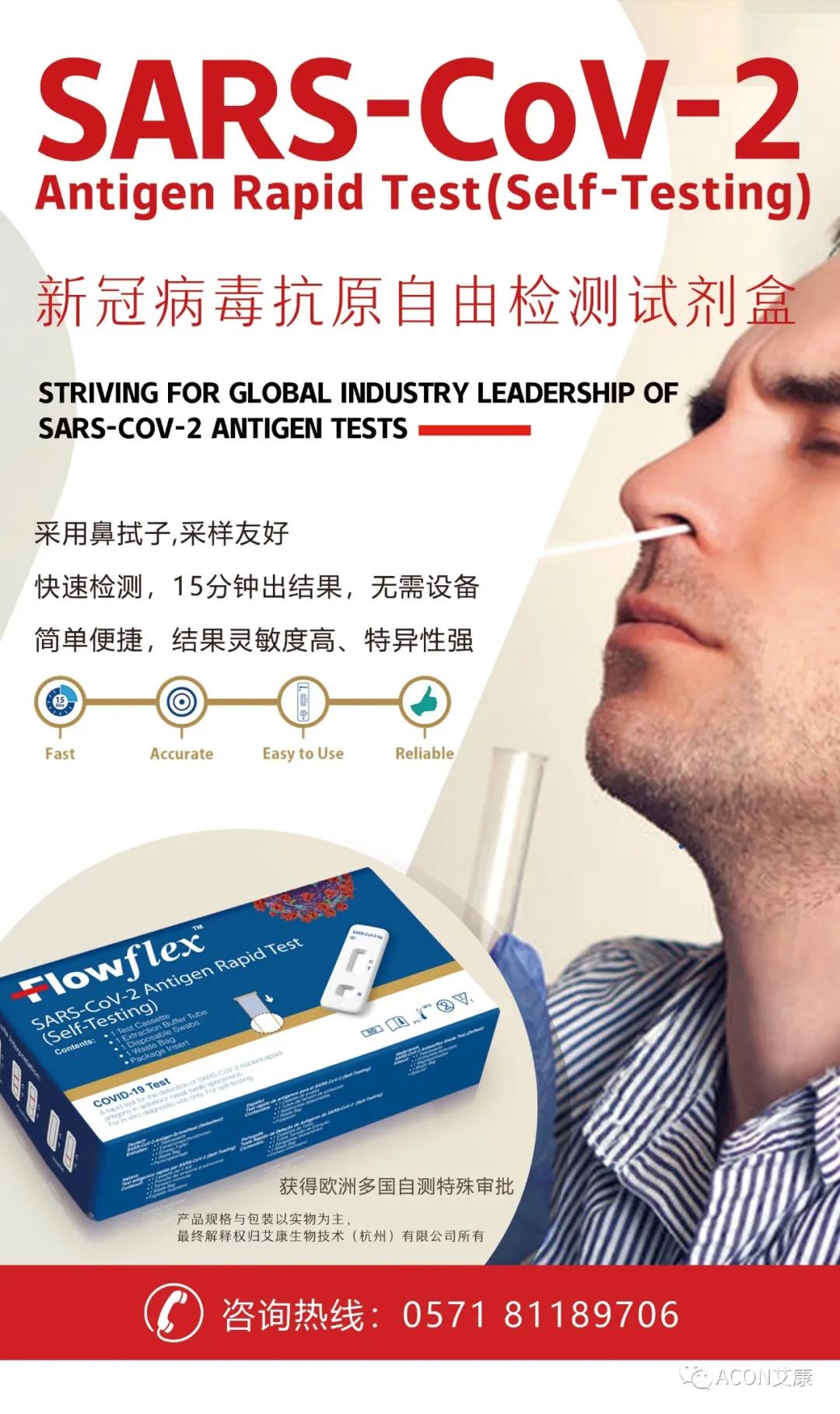 自檢測時代 | 艾康生物新冠抗原自由檢測試劑通過德國BfArm自測白名單!